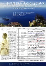 第3回 安達朋博と行くクロアチア　～音楽と美食と世界遺産の旅 11日間～